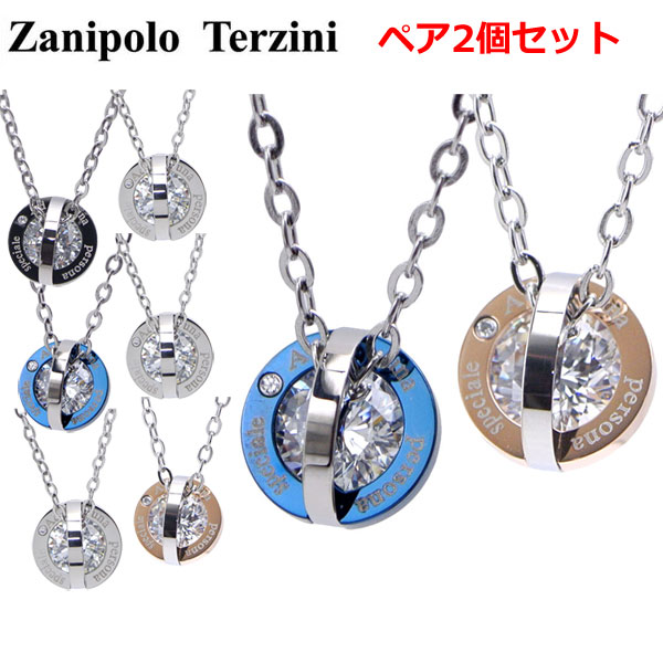 Zanipolo Terzini（ザニポロ・タルツィーニ）サージカルステンレス製 ペアペンダント（2個セット） ネックレス （チェーン付）ユニセックス ザニポロタルツィーニ ZTP2239L-PAIR