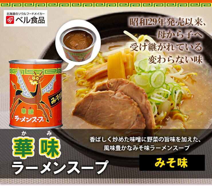 ラーメンみそスープ