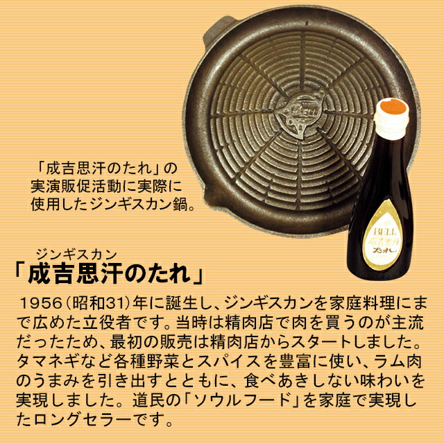 ベル食品 成吉思汗たれ ソース・たれ