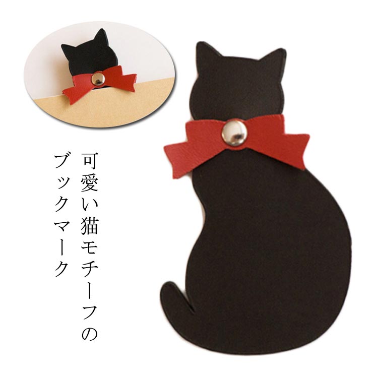 楽天市場】ブックマーク 猫型 しおり 革 栞 合成皮革 猫のブックマーク
