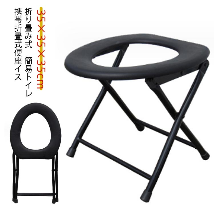 携帯折畳式便座イス 簡易トイレ 緊急トイレ アウトドア キャンプ 携帯[ms8d 携帯折畳式便座イス 簡易トイレ 緊急トイレ アウトドア キャンプ