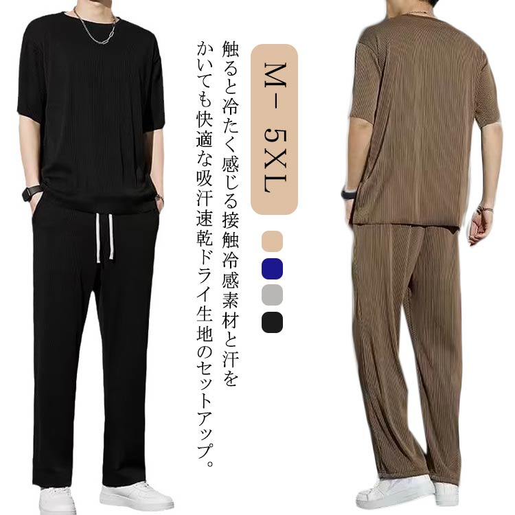 楽天市場】セットアップ メンズ 上下セット 接触冷感 半袖Tシャツ