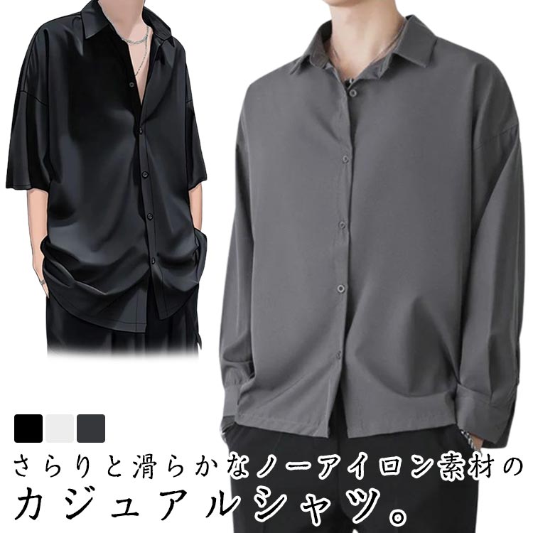 楽天市場】 夏服 通学 メンズ サラサラ トップス 長袖 シャツ 五分丈