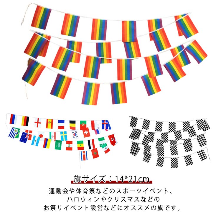 【楽天市場】飾り付け 運動会 32ヶ国 装飾 文化祭 14*21cm 国旗 サッカー ワールドフラッグ 連旗 ワールドカップ 応援 旗 体育祭