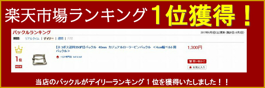 【ネコポス送料350円】バックル40mmカジュアルローラーピンバックル<4cm幅ベルト用バックル>