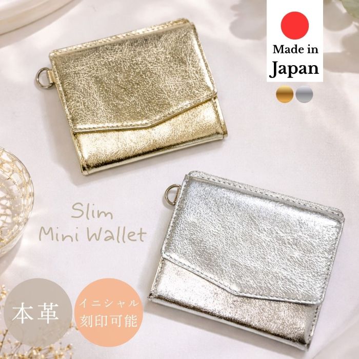 日本製 メタリック レザー スリムミニウォレット 財布 小銭入れ コインケース 本革 ゴールド シルバー ブランド belllabell 名入れ 刻印 可愛い ミニ財布 小さい財布 コンパクト 柔らかい ロゴ プレゼント ギフト メンズ レディース シンプル 送料無料|ベルト専門店 bell la bell