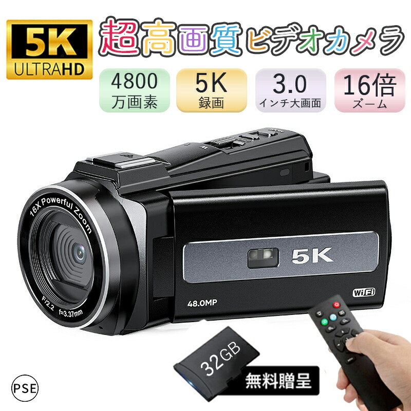 楽天市場】ビデオカメラ 5K/4800万画素 16倍ズーム 手ぶれ補正 3.0インチ画面 IPS 広角レンズ Wifi機能 Facebook  Insに対応 防塵 DVビデオカメラ 軽量 ハンディカム VLOGカメラ YouTubeカメラ Webカメラ デジタルビデオカメラ 送料無料 敬老の日  クリスマスプレゼント ...