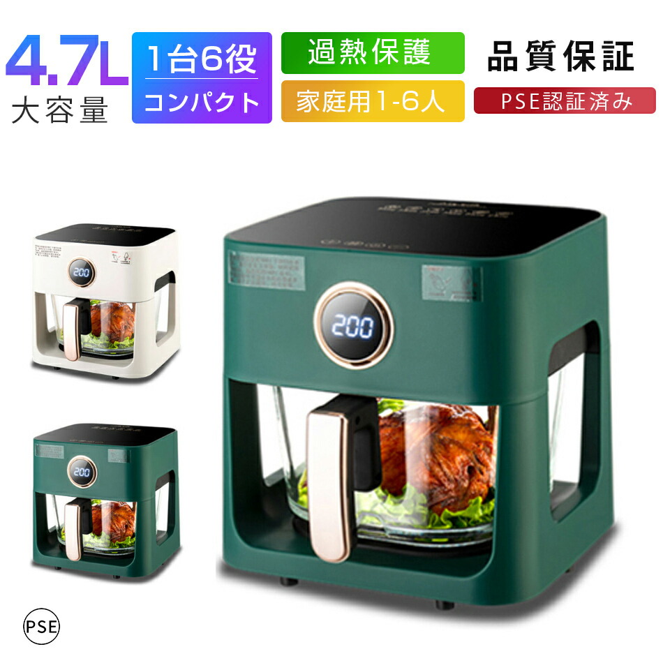 ノンフライヤー 4.7L 大容量 エアフライヤー 1台6役 超大容量 電気フライヤー 220℃熱風 唐揚げ 油なし 揚げ物 家庭用 1-6人用 コンパクト タッチパネル 透明窓 調理家電 キッチン家電 油なし揚物 過熱保護 調理家電 便利 家庭用 卓上 フライヤー 焼き料理 新築祝い 新居祝い