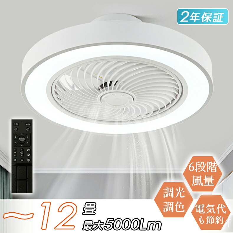 シーリングファン シーリングファンライト 軽量 おしゃれ led シーリングライト dcモーター 8畳 10畳 12畳 調光調色 風量調節 高輝度 省エネ 節電 リモコン付き 常夜灯 ファン付き照明 空気循環 照明器具 天井照明 扇風機付き照明 リビング 寝室 部屋 洋室 和室 脱衣所