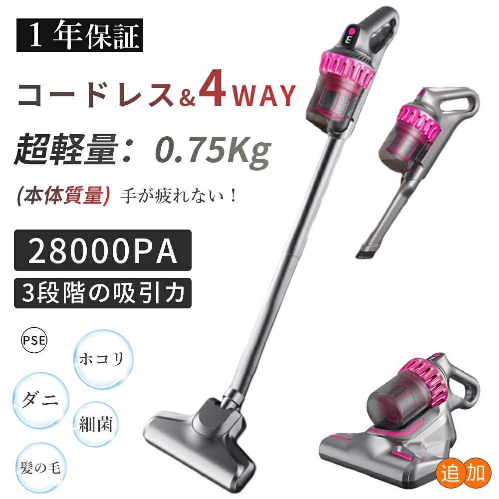 【１年引き受ける★日本語言いあらわす書】 掃き出す機 コードレス 低気圧式 28000pa 申し受ける式 豪然たる吸いあげる 紙風呂敷き包み不必要 長時間動く 遠心懸け隔てる 突っ支い棒型 ハンデ掃き出す機 壁蝨目追い出し機 紫外線無菌化 吸いあげる力 小型 パウダーコンパクト 軽さ たわい無い ハンデ洗浄剤 毛筋 ふとん 布団 臥榻 身寄り用