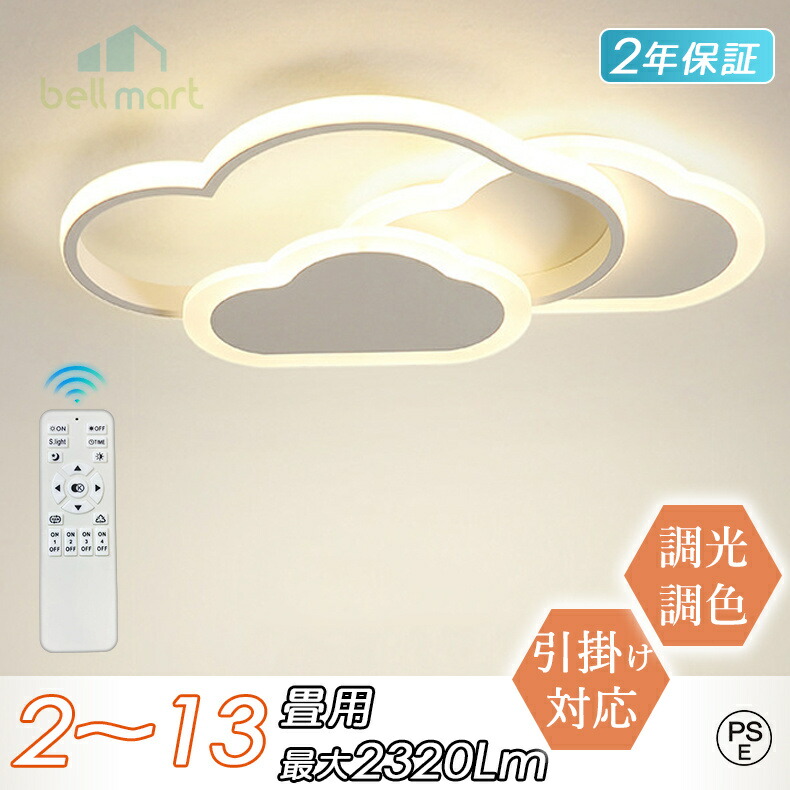 【2年引き受ける】 LED 最高限度点火装置 雲 6畳 8畳 調光調色 今めかしい 好いたらしい 子供部屋 遠隔操作付き添い人 雲点火装置 分かりやすい 好いたらしい 点火装置物の具 かかわり合いけ相応う 工事不必要 常夜灯 室内装飾 赤ちゃん用 臥し所 お部屋 リビング 昼御飯 臥榻お部屋 常夜灯流行り物 間接的な行動点火装置 保育園 幼稚園 新生きて行く