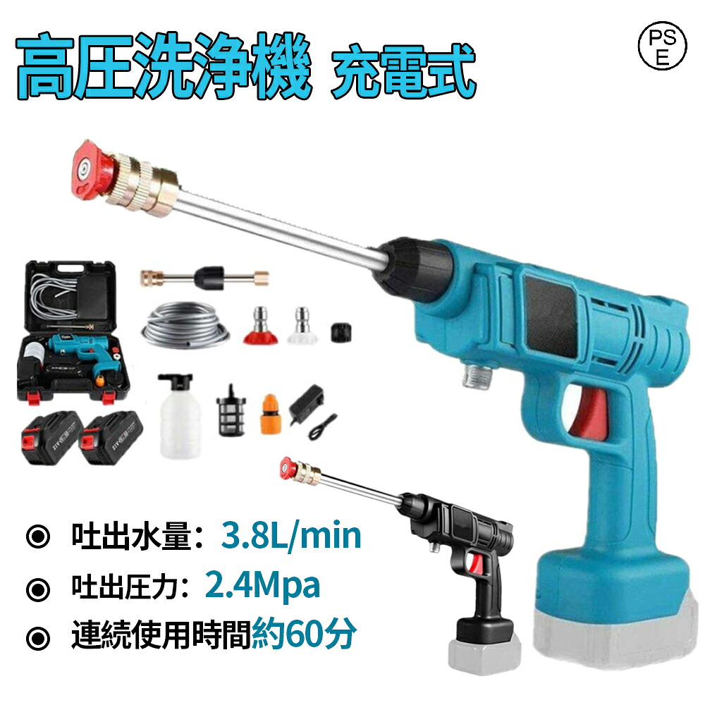 【バッテリー付き】高圧洗浄機 コードレス 充電式高圧洗浄機 18vバッテリー適用 小型 吐出圧力4.0MPa ポータブル 家庭用 温水 外壁掃除 洗車 大掃除 掃除用品 車掃除 高圧 洗浄 そうじ 掃除 水圧洗浄機 おすすめ PSE認証 日本語説明書