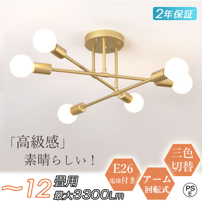 楽天市場】【5年保証】【電球6個付き】 【組立必要】 6灯 楽天市場】【5年保証】【電球6個付き】 【組立必要】 6灯
