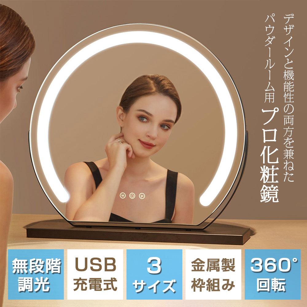 Point×10★3/15 00:00~★卓上銀鏡 今めかしい 高さ合わせる 女役者 かざり付ける鏡 ともし火付き添い人 伸縮合わせる可 丸 銀鏡 led 虫眼鏡 LED銀鏡 USB申し受ける式 卓上鏡 メイク銀鏡 LED鏡銀鏡 タッチライト 三色合い光 明るさ合わせる 大きめ 太陽の光卓上 ともし火銀鏡 女役者銀鏡 美容 晴れ晴れしい 50糎 40糎