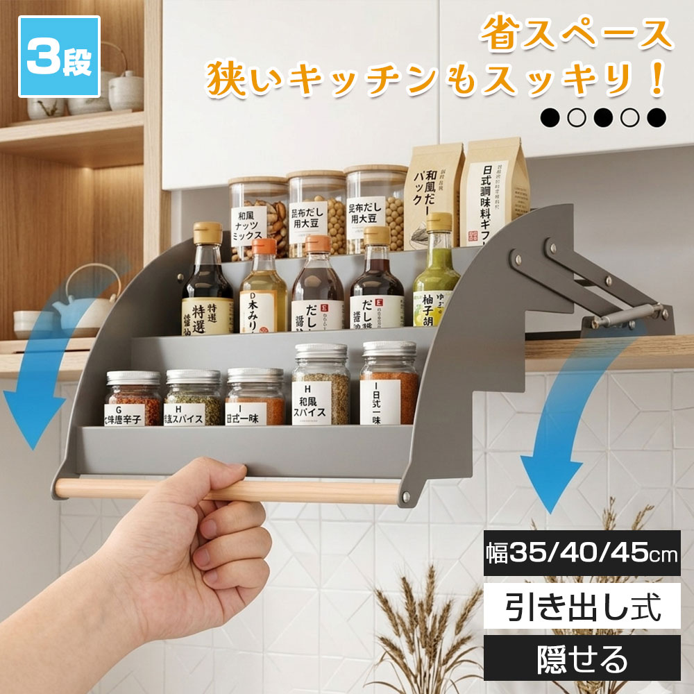 ［ 昇降式吊戸棚＆W35/40/45 ］ キッチン収納 吊戸棚ストッカー 吊戸棚 昇降 ハンドル付き スリム収納 食器棚 レンジ台 昇降ラック 3段 キッチンキャビネット 吊り戸棚収納 吊り戸棚収納ラック 吊り戸棚下ラック 省スペース 戸棚下収納ラック 収納家具｜Atose