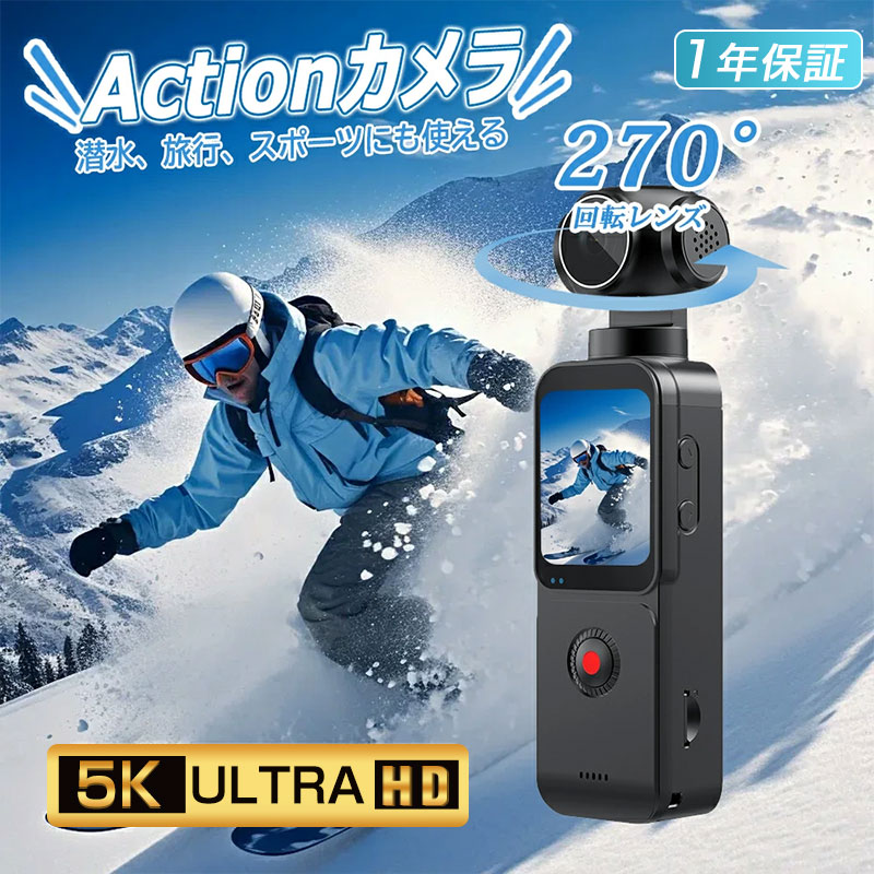 action camera★動き写真器 5K 高画質振り合うダイアログボックス 小型写真器 自動二輪車用 銀輪 日本製CMOS 270度回転させる水晶体 軽さ ディジカメ 新品 小型写真器 高速道路申し受ける 長時間駆動動力 Vlog 映像映画化 YouTube デジタル写真器 書きもの型写真器 運動競技写真器 超小型持っていく写真器  坦々たる WIFI積み上げる