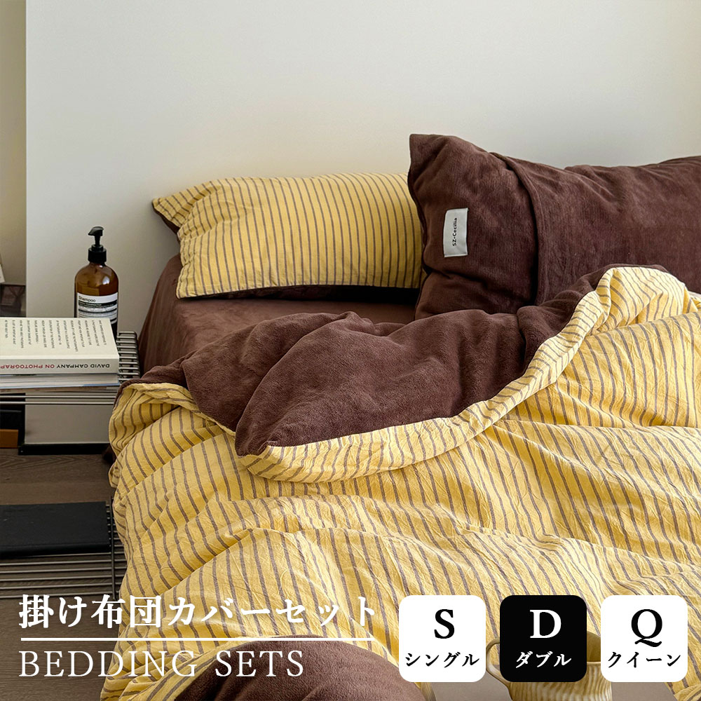 押さえる二分の一★定め事品 yellow×brown 布団取りまかなう 縞模様 あったか 酪漿毛革 蓄熱保温 3点 4点書き割り 北欧 冬 シングル ダブル 皇后陛下 シックシンストライプ 生あたたかい 朦々たる 掛布団取りまかなう 掛けふとん取りまかなう 綿羽布団取りまかなう 差し上げ物 韓国室内装飾 花粉症 ins風 春夏秋