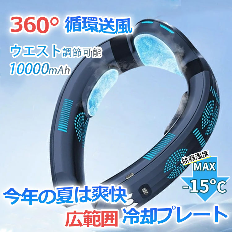 【暑さ打つ手グッズ 最強 露天 】 のど首空調設備 首掛け扇風機 羽なし 上下送風 後ろ側送風 日本製マイクロ心付け 3つ冷やかすお皿 半導体素子冷やかす 持ちはこび用扇風機 冷風 四風道送風 空調設備暖房装置 ちょっとの間冷やかす 人付き合い冷感 軽さ のど首空調設備 いき込み症打つ手グッズ
