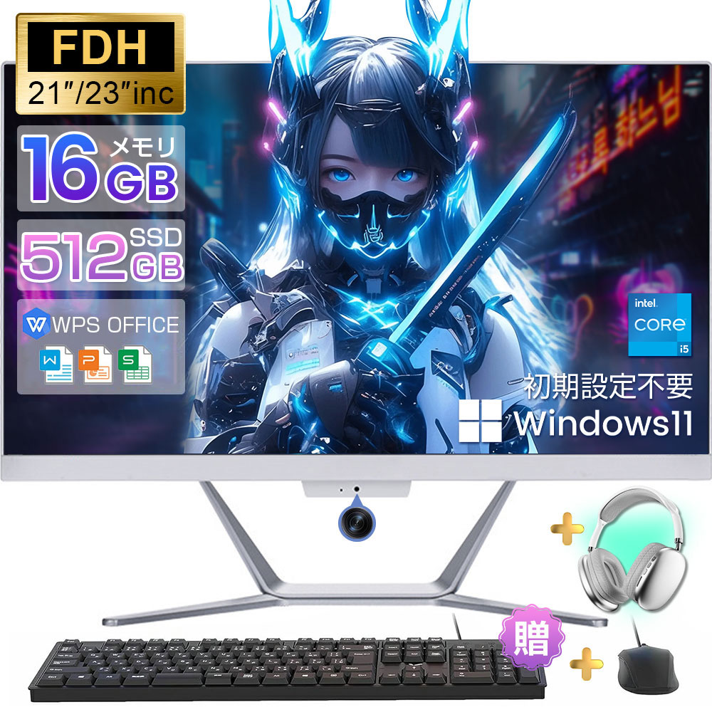 【3年保証】 デスクトップパソコン 新品 Windows 11搭載 一体型pc デスクトップPC 22型 23型 21.5inc 23.8inc 初心者向け CPU i5  i7 デスクトップパソコン USB 2.0/ USB 3.0/5G WIFI搭載 メモリー8GB 16GB SSD 256GB 2TB 子供 誕生日プレゼント