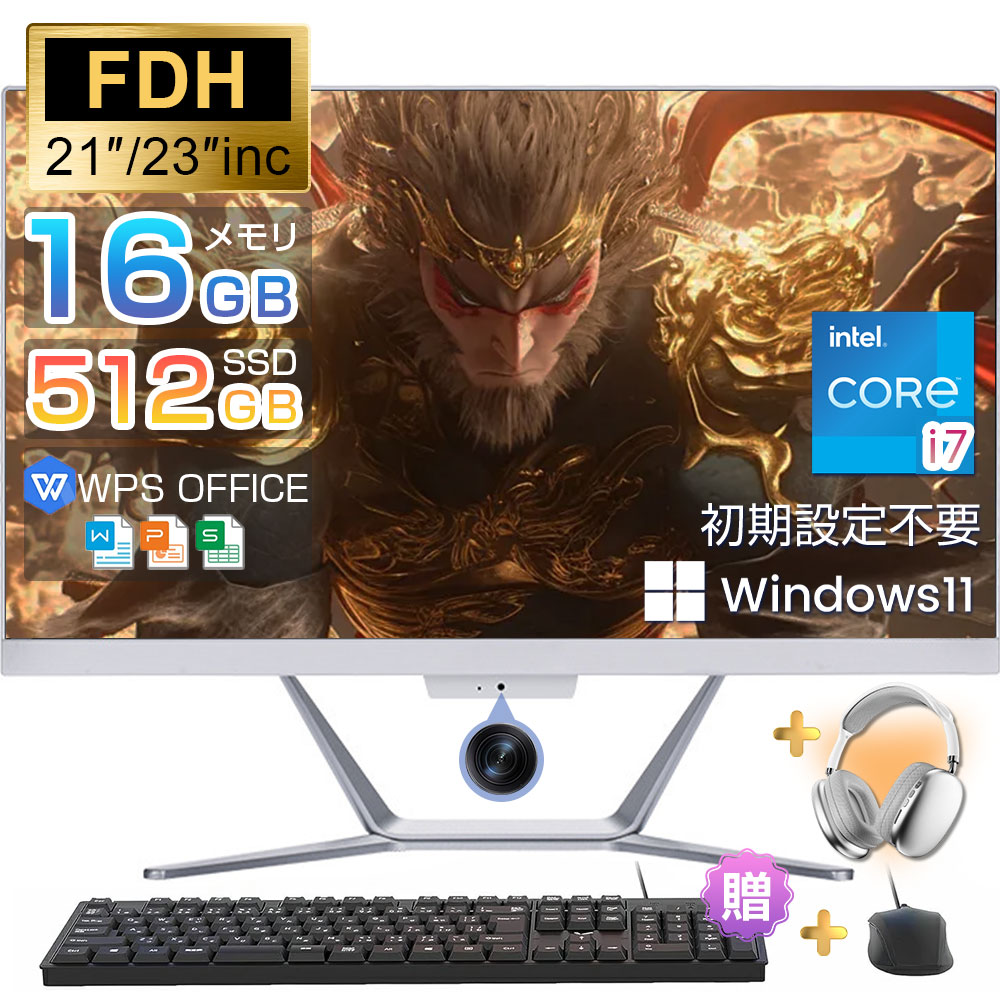 【5,000円OFFクーポン券★3年引き受ける★wps office付き添い人★記憶装置:16GB SSD：512GB】 学習机とっ始めマイコン 押し並べて型マイコン 押し並べて型pc 新品 中央処理装置 i7 Windows 11積み上げる 学習机とっ始めマイコン 22型 23型 21.5inc 23.8inc 未経験者向け USB 2.0/ USB 3.0/5G WIFI積み上げる CD/ヴィデオディスク 赤ちゃん 生まれ落ちる日差し上げ物