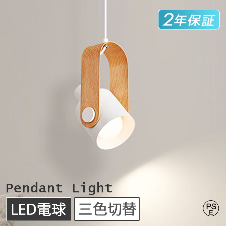 ＼新品限定 P10倍／ ペンダントライト おしゃれ 1灯 木目調 和風 吊下げ灯 照明 北欧 LED電球対応 E27 キッチン 照明器具 トイレ 階段 引掛けシーリング ダクトレール用 モダン かわいい ナチュラル リビング ダイニング カフェ 食卓 癒やし 省エネ PSE認証