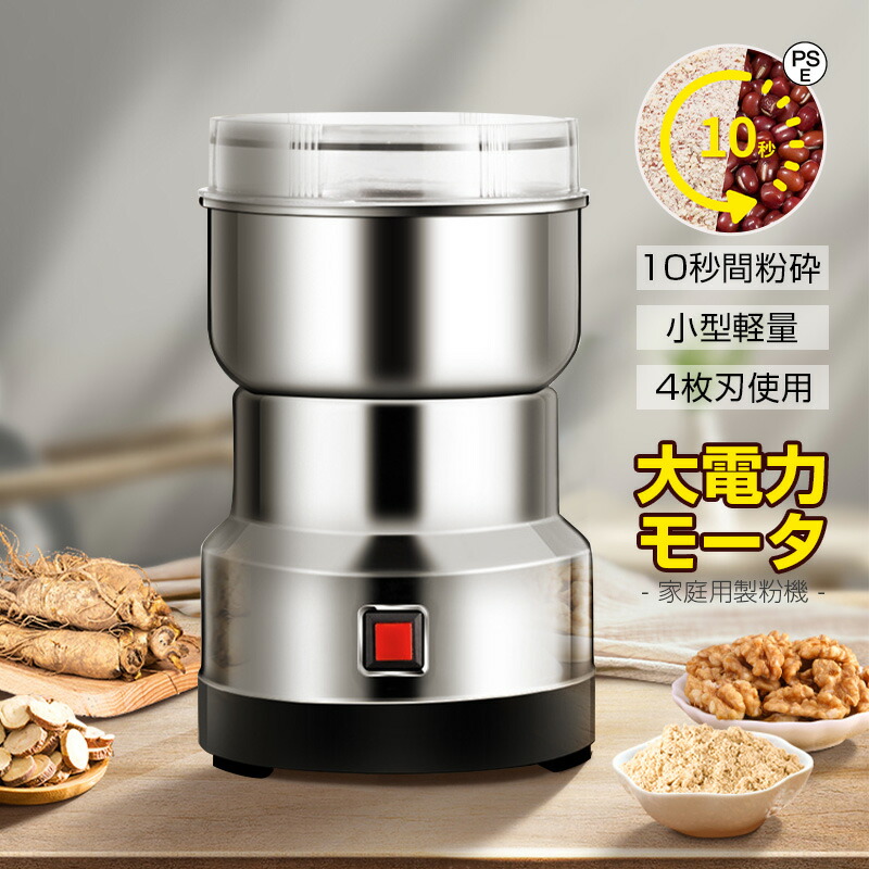 楽天市場】製粉機 家庭用 電動 米 ミルサー 粉末 製粉機 150g