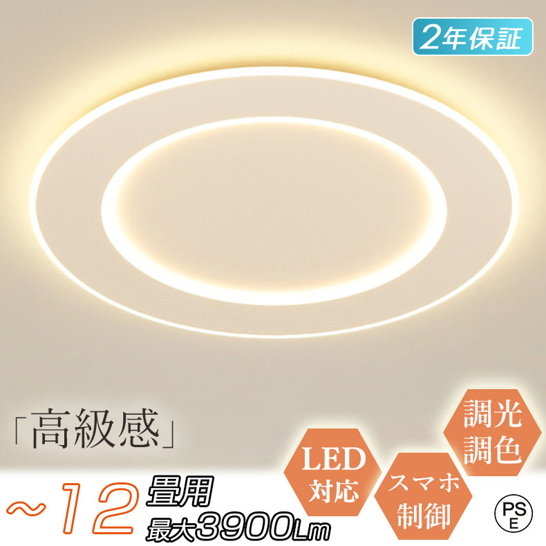 【Point×10★3年保証】 シーリングライト 北欧 シーリング 和室 薄型 高級 軽量 おしゃれ led 子供部屋 led 6畳 8畳 10畳 12畳 調光調色 led照明器具 天井照明 リビング照明 常夜灯モード 間接照明 リモコン付き キッチン リビング 寝室 脱衣所 8,287円