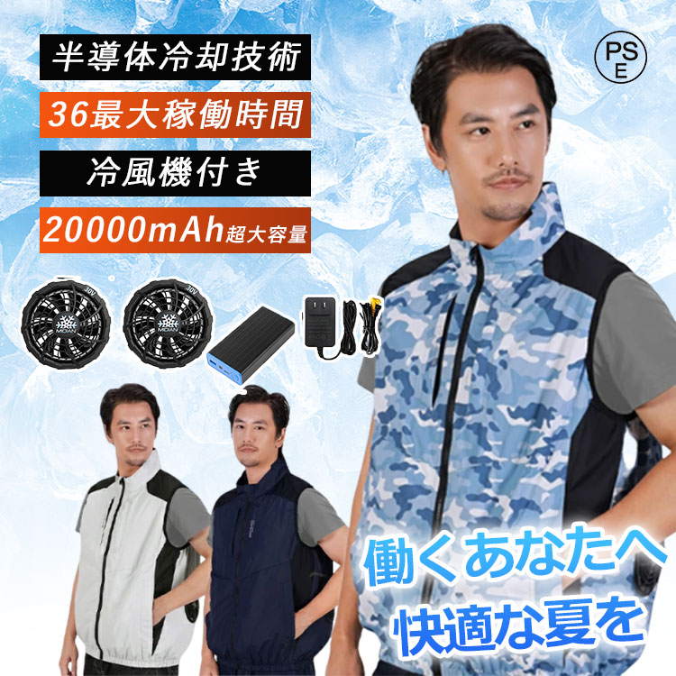 【短納期★3000円OFF引き換え証】 暑さ打つ手グッズ 最強 室外 やり方服 やり方着 夏用 最強 冷房装置やり方服 気違い付き添い人やり方着 半袖 袖皆無 冷房装置より良い 一こまやり方員意気ごみ症打つ手グッズ メンズ 冷房装置冷風服 冷房装置より良い 気違いより良い 冷やりとしたより良い ひんやり 大層らしい大きさ フルセット PSE公許
