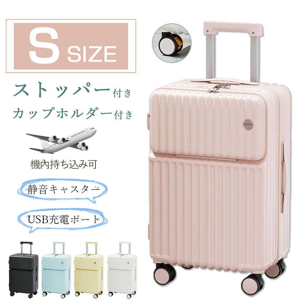 ＼キャスターカバー無料贈呈／ キャリーケース ストッパー付き 機内持ち込み sサイズ フロントオープン スーツケース 軽い カップホルダー キャリーバッグ 2泊3日 前開き type-C USBポート付き レディース 静音キャスター 軽量 大容量 丈夫 多機能 かわいい
