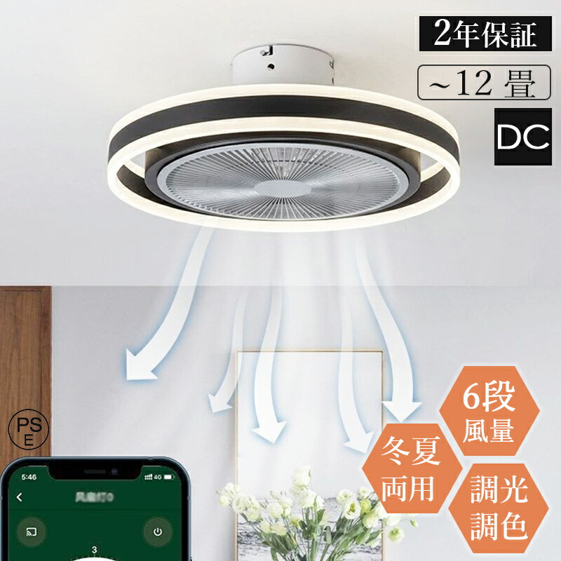 シーリングファン シーリングファンライト LED シーリングライト 8畳 10畳 12畳 調光調色 風量調節 高輝度 ファン付き照明 空気循環 照明器具 天井照明 扇風機付き照明 リモコン付き dcモーター 常夜灯 省エネ 節電 家庭用 リビング 寝室 部屋 洋室 和室 脱衣所 おしゃれ｜Atose