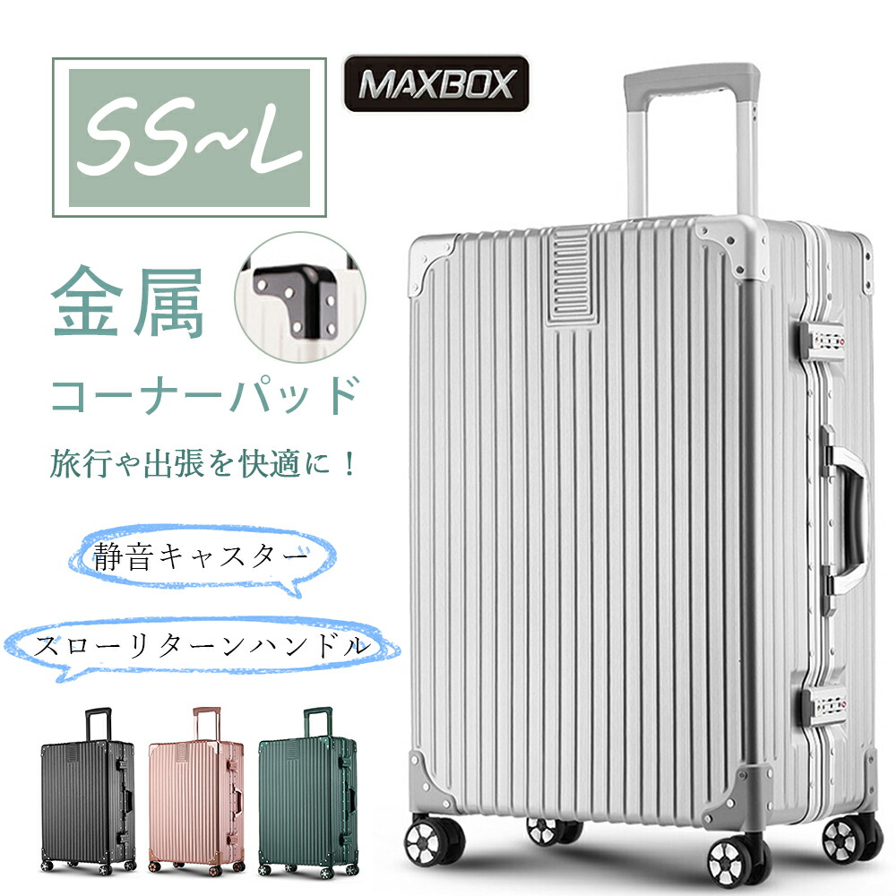 ＼P10倍★キャスターカバー無料贈呈／ スーツケース 防災セット SS/S/M/Lサイズ 大型 20インチ 24インチ 54/70L アルミ フレーム 四角 おしゃれ 大容量 特大 軽い 丈夫 静音キャスター 耐衝撃 修学旅行 長期旅行 留学 メンズ レディース 7泊 10泊 卒業旅行 防災グッズ セット 10,066円