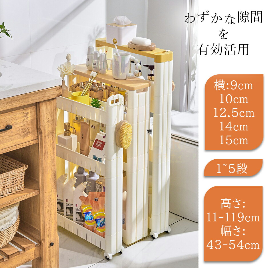 楽天市場】＼ちょっとした隙間を有効活用／ 隙間収納 すき間収納 幅 10cm 12cm 15cm キャスター付き 洗濯機サイド 洗面所 キッチンストッカー  ラック 棚 スリム 隙間棚 おしゃれ リセスリムストッカー シェルフ 衣類収納 書籍収納 省スペース 収納ボックス オフィス用 ...