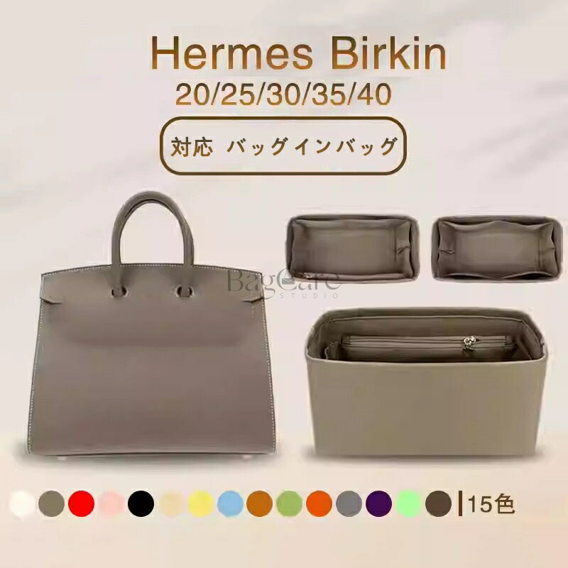 バッグインバッグ Hermes Birkin対応 ナイロン 軽量 自立 チャック付き 小さめ 大きめ バッグの中 整理 整頓 通勤 旅行バッグ インナーバッグ カスタマイズ バッグ 内部 底 汚れ防止 BagCare