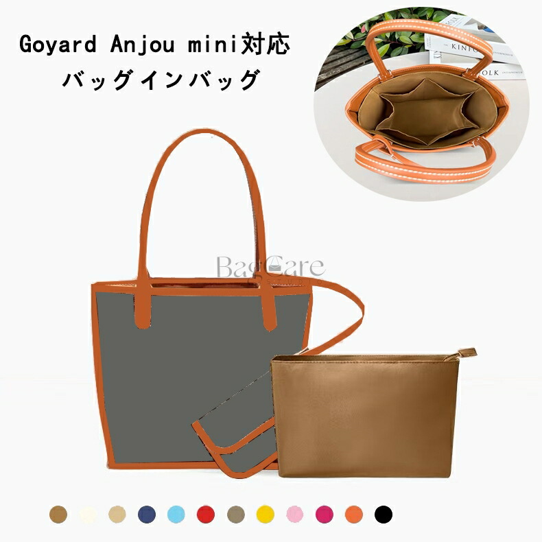 楽天市場】バッグインバッグ ゴヤール アンジュ ミニ 専用