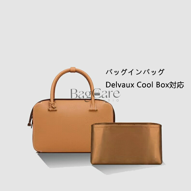 楽天市場】バッグインバッグ Delvaux Cool Box対応 ナイロン