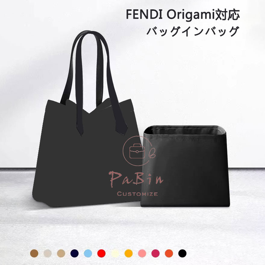 バッグインバッグ FENDI対応 Origami対応 自立 軽い インナーバッグ レディース ナイロン素材 ツールボックス 仕切り 大容量 収納バッグ バッグ 内部 底 汚れ防止 BagCare