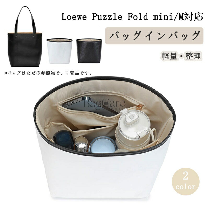 楽天市場】バッグインバッグ ロエベ LOEWE対応 レディース