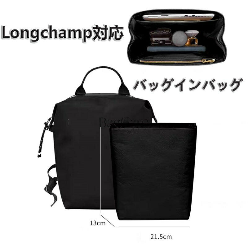 バッグインバッグ Longchamp energy対応 大容量 デュポン紙 インナーバッグ 収納バッグ 軽量 自立 収納整理バッグインバッグ 整理 整頓 通勤 旅行 Bag in Bag ブラック カスタマイズ バッグ 内部 底 汚れ防止 BagCare