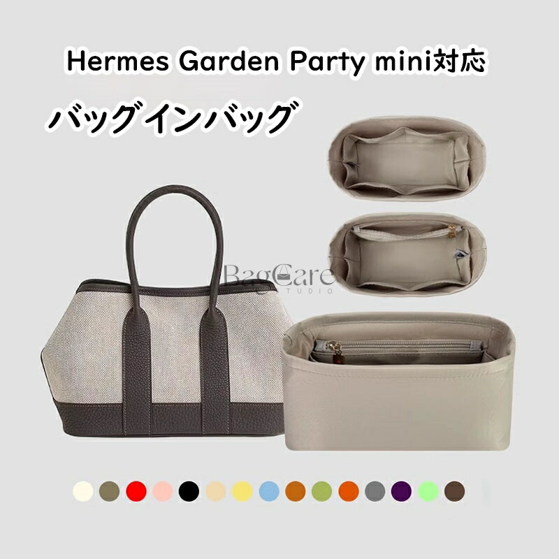 ガーデンパーティTPM ピコタンMM 撥水　バッグインバッグ　リバティ 楽天市場】ガーデンパーティ インナーバッグ 防水 撥水 Hermes