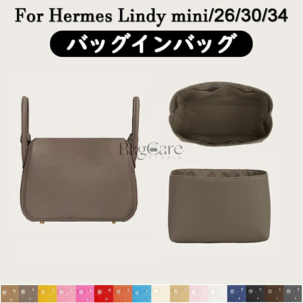 KATAページミニリンディサイズバッグインバッグ 楽天市場】【 リンディ 専用】 バッグインバッグ 【累計販売3万