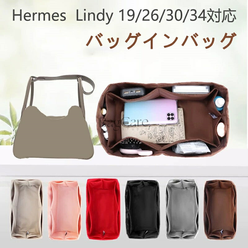 楽天市場】インナーバッグ エルメス リンディ バッグインバッグ