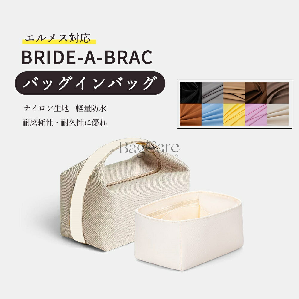 楽天市場】インナーバッグ エルメス ブリッドアブラック 専用