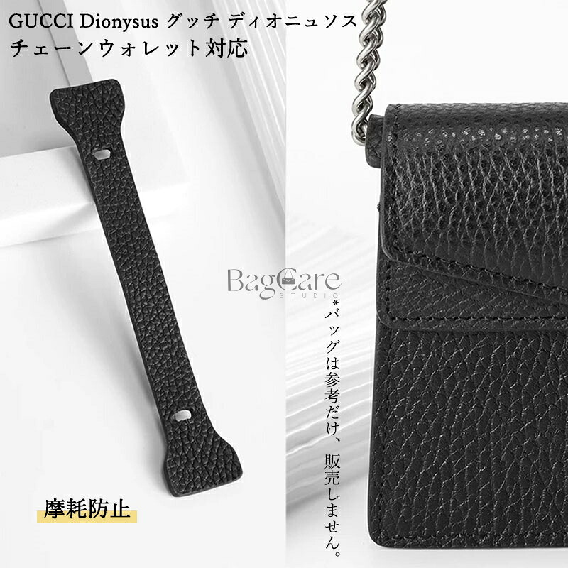 楽天市場】本革 摩耗防止 パッド GUCCI Dionysus/グッチディオニュソス 