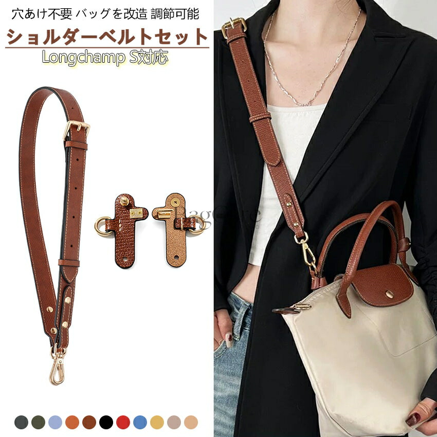 楽天市場】「パーツとショルダーベルト」セット ロンシャンポーチ専用
