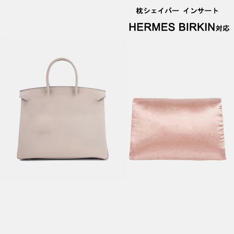 楽天市場】バッグピロー バッグクッション エルメス バーキン 専用