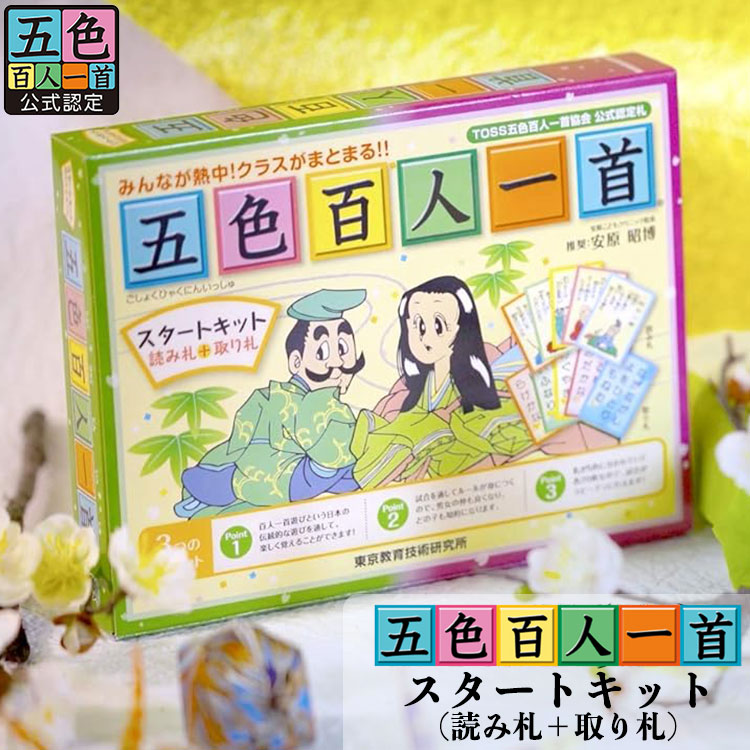 楽天市場】五色百人一首クラスセット(生徒30名用) : アロエストア