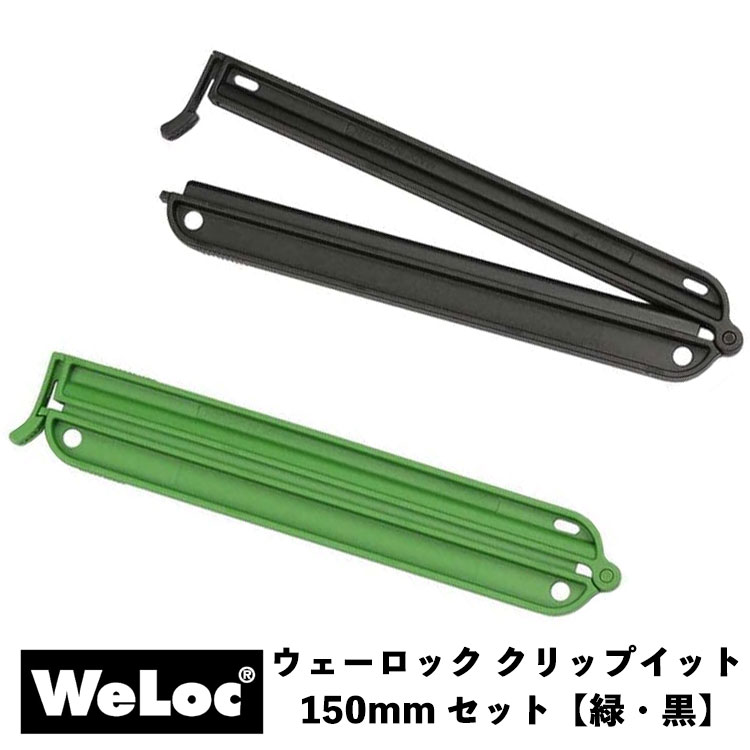 楽天市場】【まとめ買いクーポン有】ウェーロック クリップイット