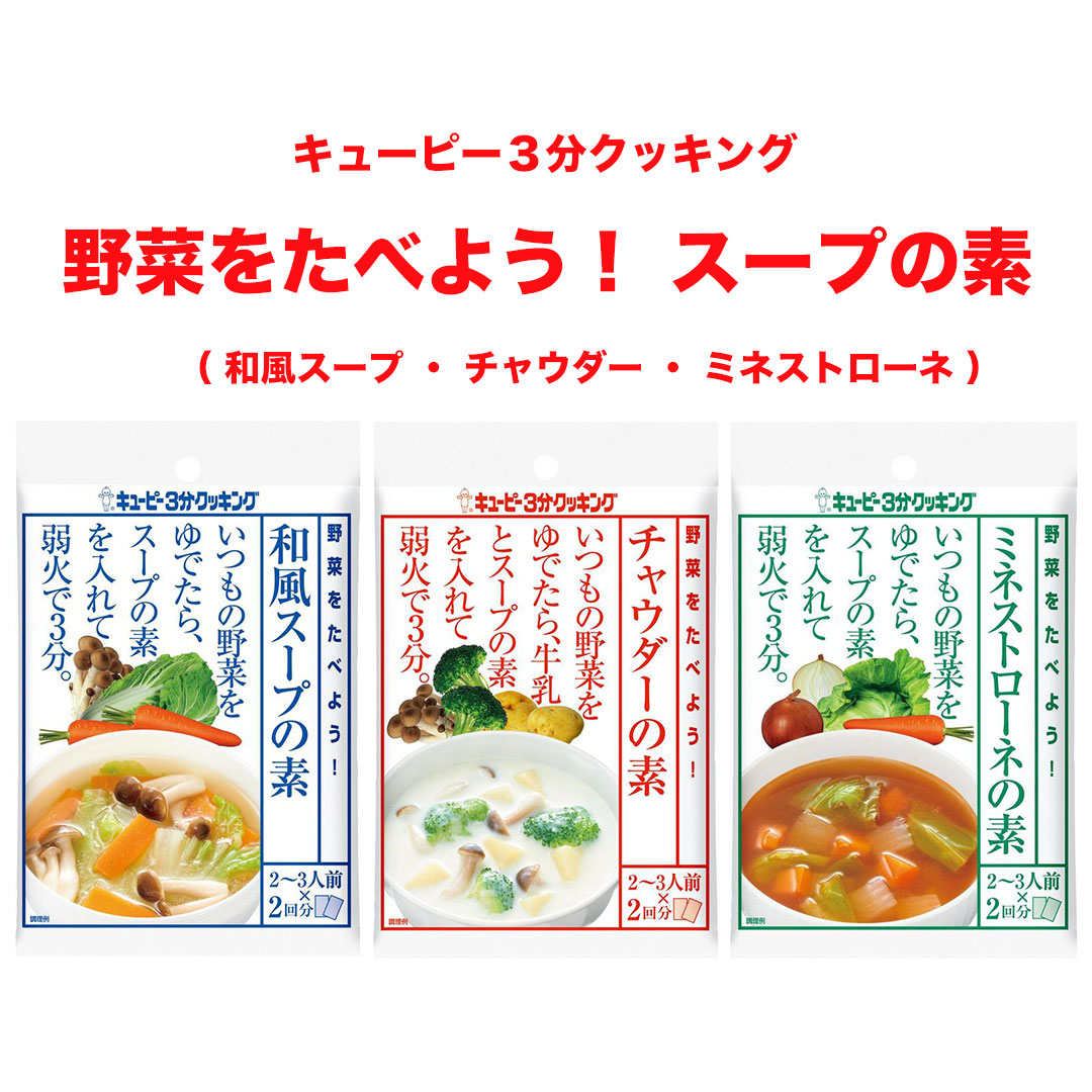 楽天市場】キューピー 3分クッキング 野菜をたべよう! 和風