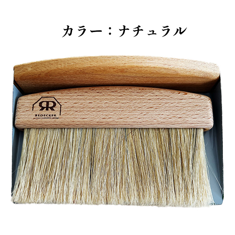 テーブルブラシセット 421050