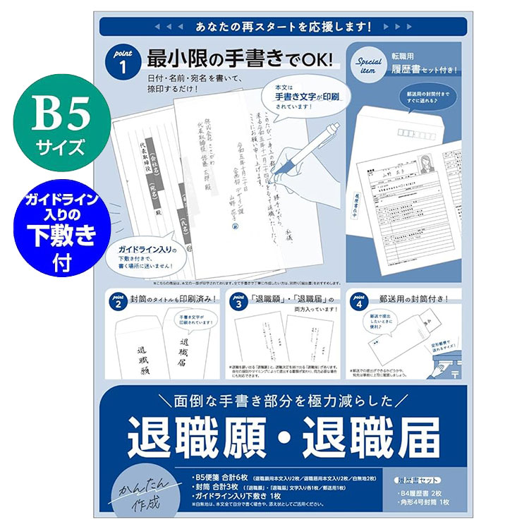 【楽天市場】ササガワ 簡単作成 退職届 退職願 転職用履歴書付き 44-506 封筒付き | 退職願 退職届 届出書 退職 届け 転職 願い